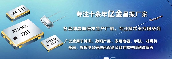 億金晶振代理商,石英晶振種類,進(jìn)口晶振品牌