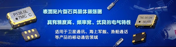 億金客戶案例:3個超實用的晶體振蕩器采購技巧